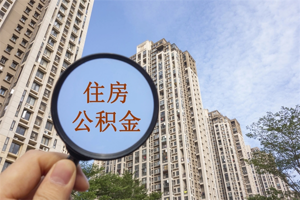 枣庄离职公积金取出来需要什么手续（离职取取公积金）
